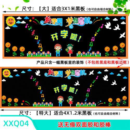 新款一年级新开学期黑板报装饰墙贴画教室布o置班级文化小学幼儿