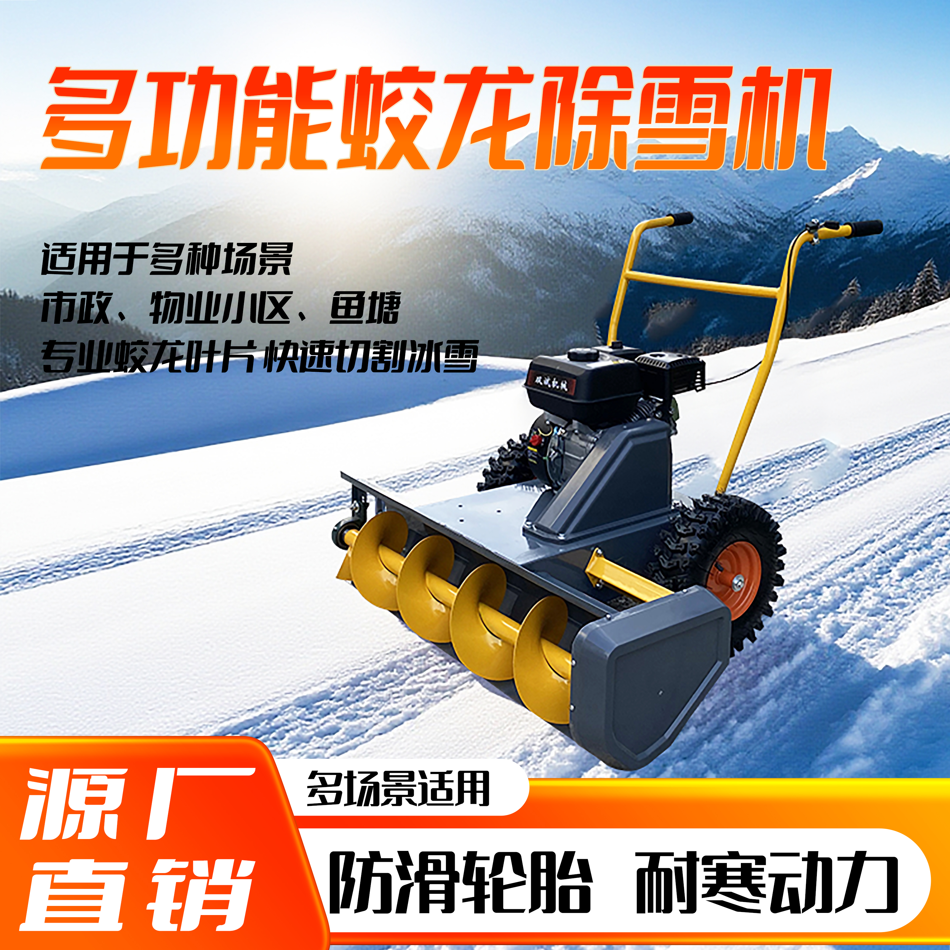 小型物业除雪机清雪机扫雪设备