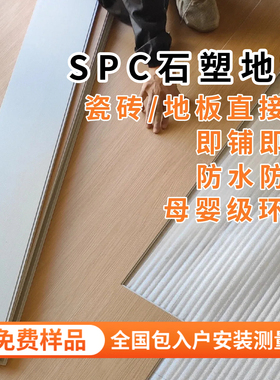 SPC石塑地板家用酒店改造木地板防水无甲醛5mm微晶石锁扣地板