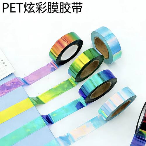 PET炫彩膜超薄透明胶带