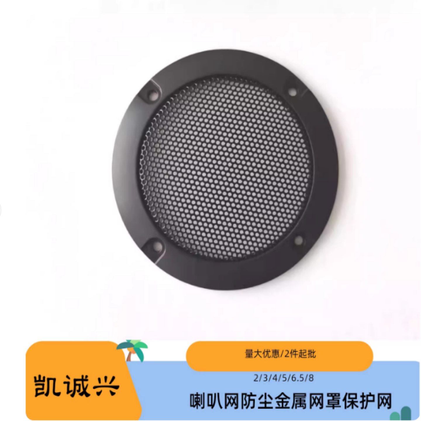 黑色金属音箱喇叭防护网罩图片