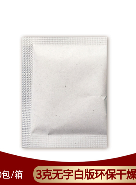 3g克白色复合纸无字印刷环保简约工业通用白版干燥剂陶瓷防潮小包