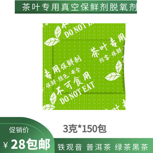 3g克茶叶用防霉小包玫瑰菊花快明子金银花牛蒡根胎菊养生茶保鲜剂