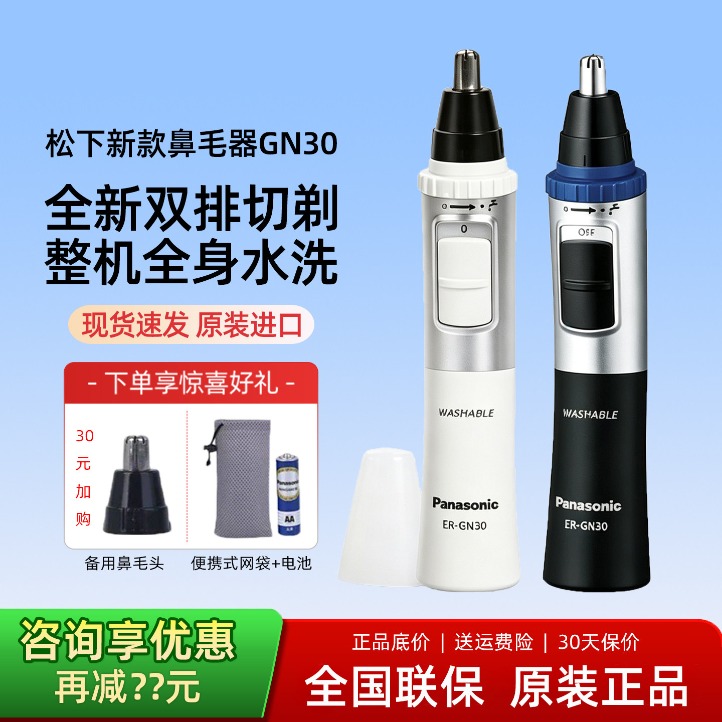 松下鼻毛修剪器 ER-GN30 电动鼻毛器男士水洗修剪剃耳鼻毛修眉刀