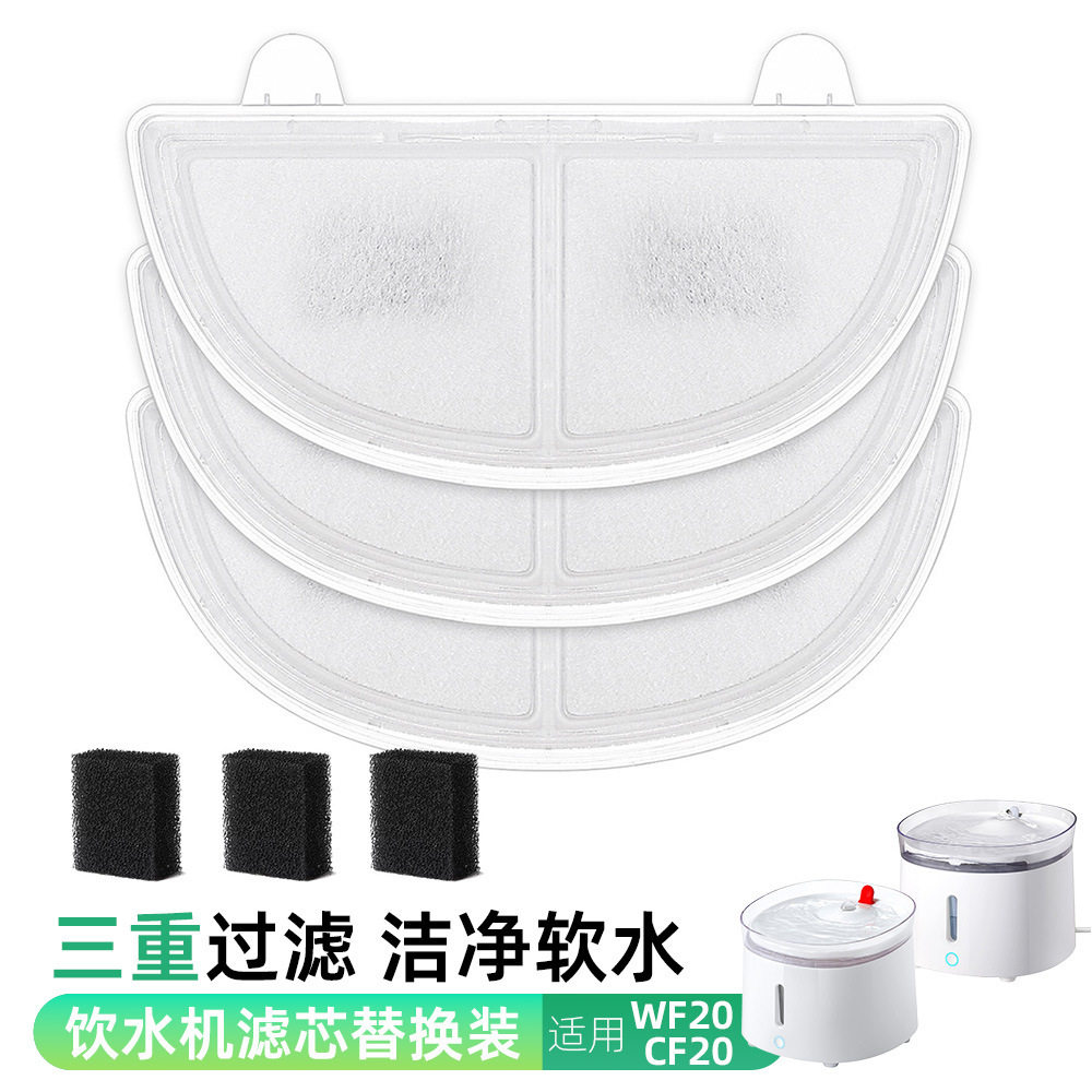 适配霍曼饮水机WF20滤芯CF20活性炭过滤棉宠物饮水机过滤三重过滤