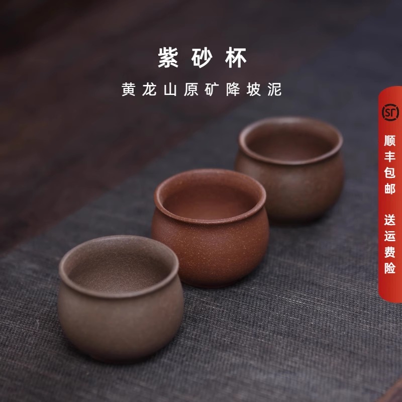 宜兴紫砂黄龙山原矿降坡泥半手工品茗功夫茶具茶杯主人杯130mL