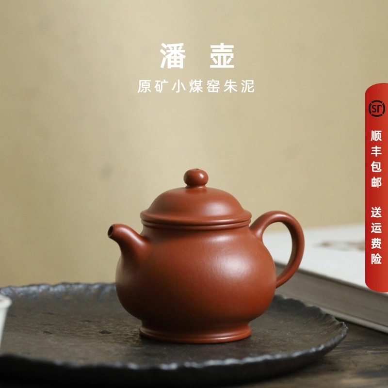 【朱门】宜兴紫砂壶全手工小煤窑皱皮朱泥功夫茶具泡茶壶全手潘壶