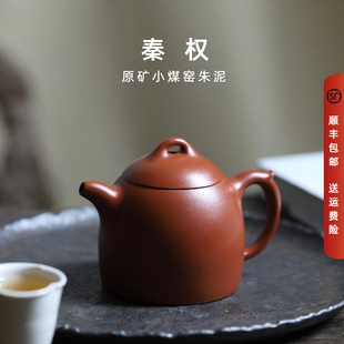 【朱门】宜兴紫砂全手工小煤窑皱皮朱泥功夫茶具中式泡茶秦权壶