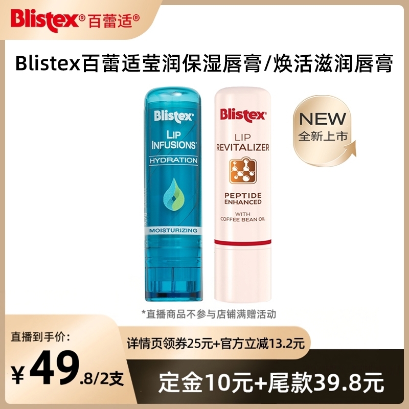 百蕾适淡化唇纹胜肽滋润润唇膏