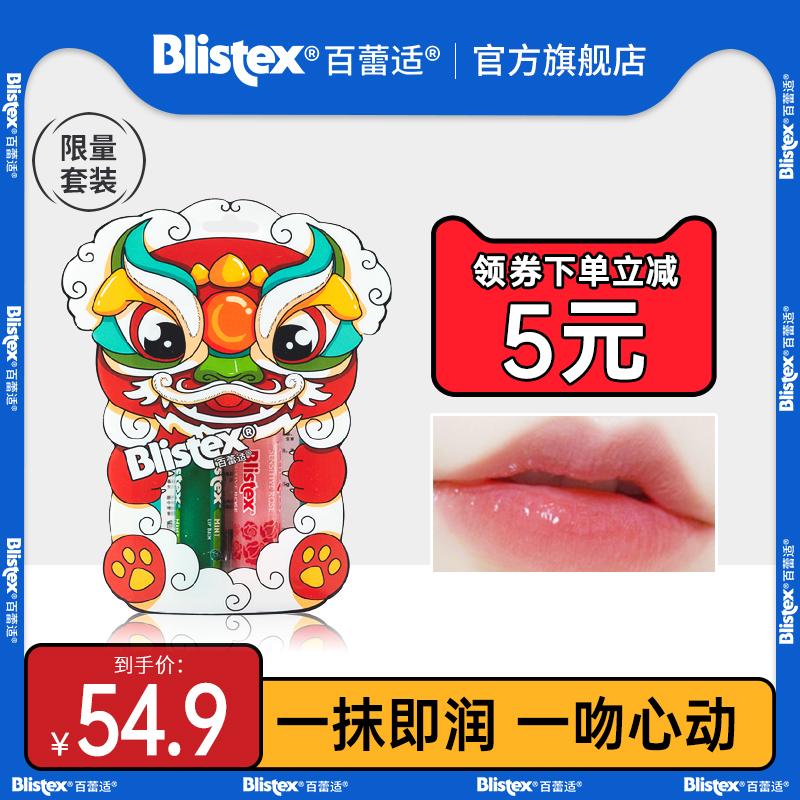 BLISTEX/百蕾适碧唇润唇膏清爽小绿管玫瑰低敏小狮子保湿滋润礼盒 美容护肤/美体/精油 唇部护理套装 原图主图