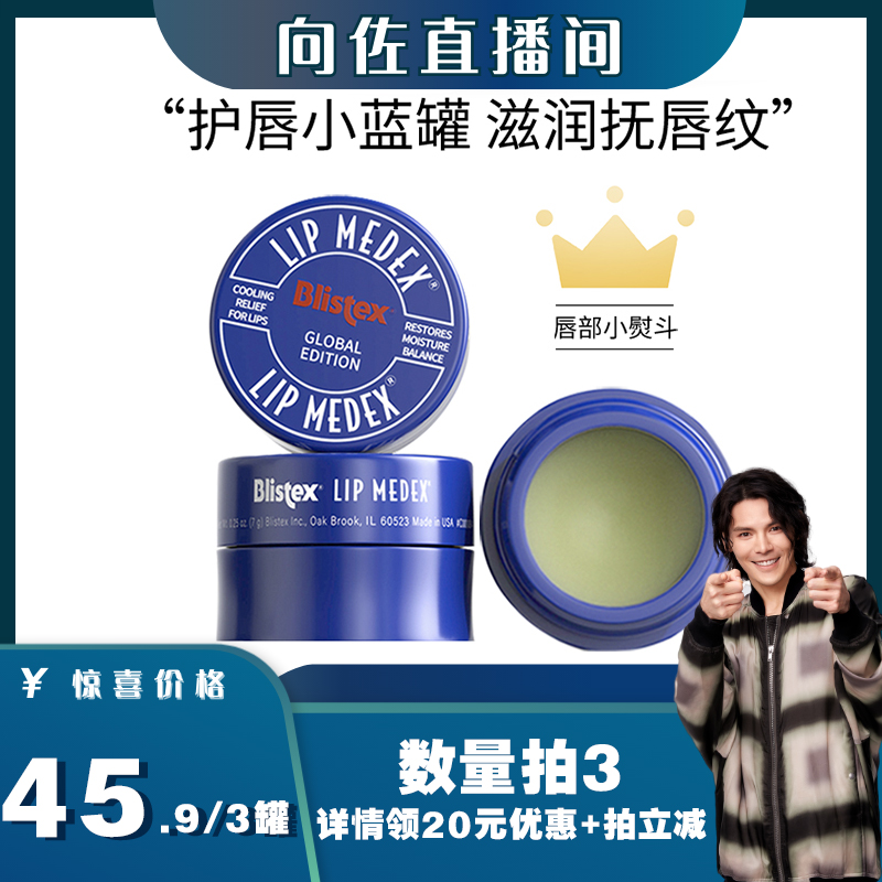 【所“向”披靡】blistex/百蕾适碧唇小蓝罐润唇膏滋润保湿唇膜女