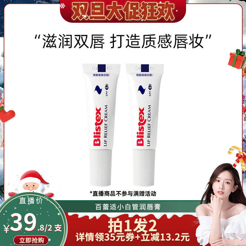 blistex/百蕾适碧唇spf6小白管