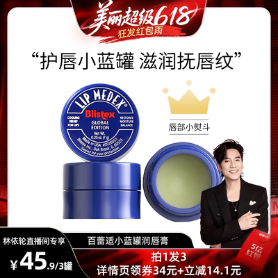 BLISTEX/百蕾适保湿滋润润唇膏