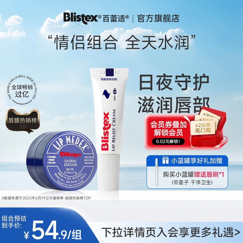 BLISTEX/百蕾适小蓝罐小白管保湿唇膏滋润舒缓修护口红打底唇膜女