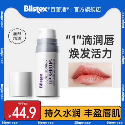 blistex百蕾适碧唇1唇部精华