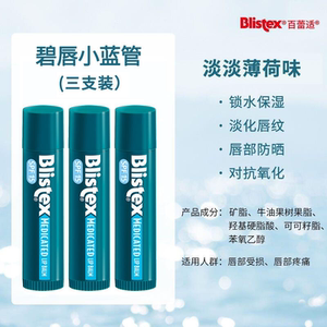 美国blistex百蕾适润保湿润原味唇膏滋润防晒SPF15