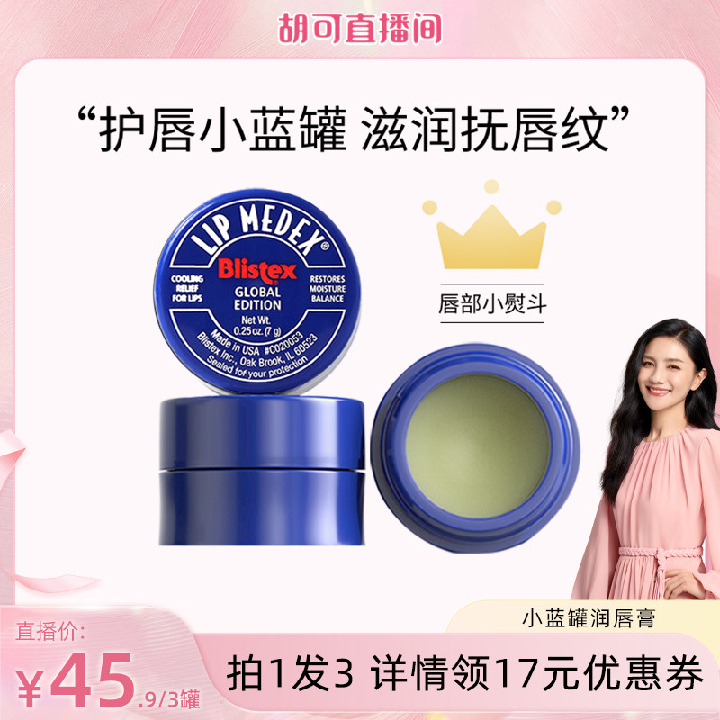 百蕾适24小时长效保湿唇膏唇膜