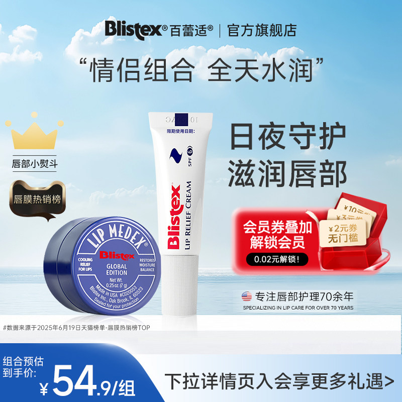 BLISTEX/百蕾适碧唇小蓝罐小白管保湿润唇膏男女口红打底美国正品