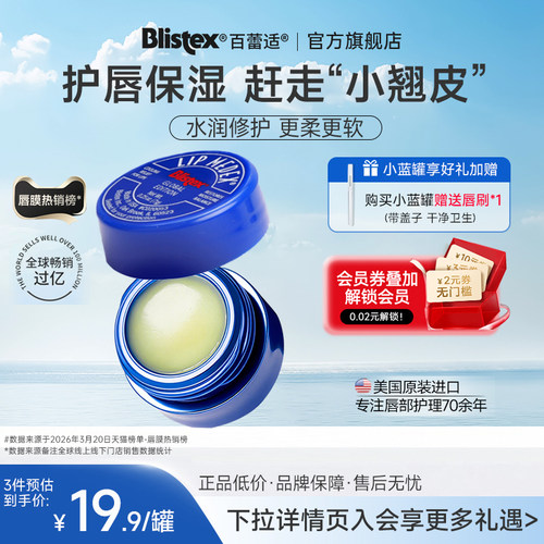 BLISTEX/百蕾适保湿滋润润唇膏
