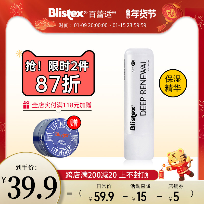BLISTEX/百蕾适碧唇焕采润唇膏提亮唇色女保湿滋润补水淡化唇膜男