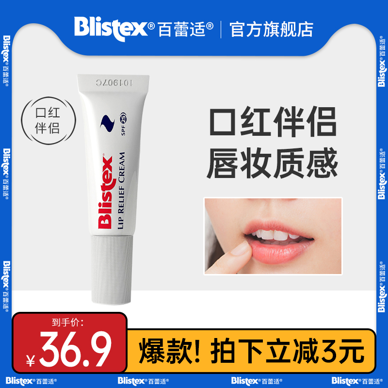 BLISTEX/百蕾适碧唇小白管润唇膏滋润养修护口红打底防晒唇膜女