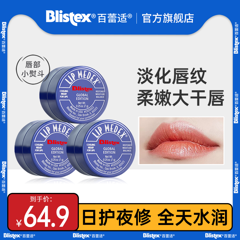 BLISTEX/百蕾适碧唇小蓝罐润唇膏去死皮滋润保湿女修护防干裂唇膜 美容护肤/美体/精油 润唇膏 原图主图