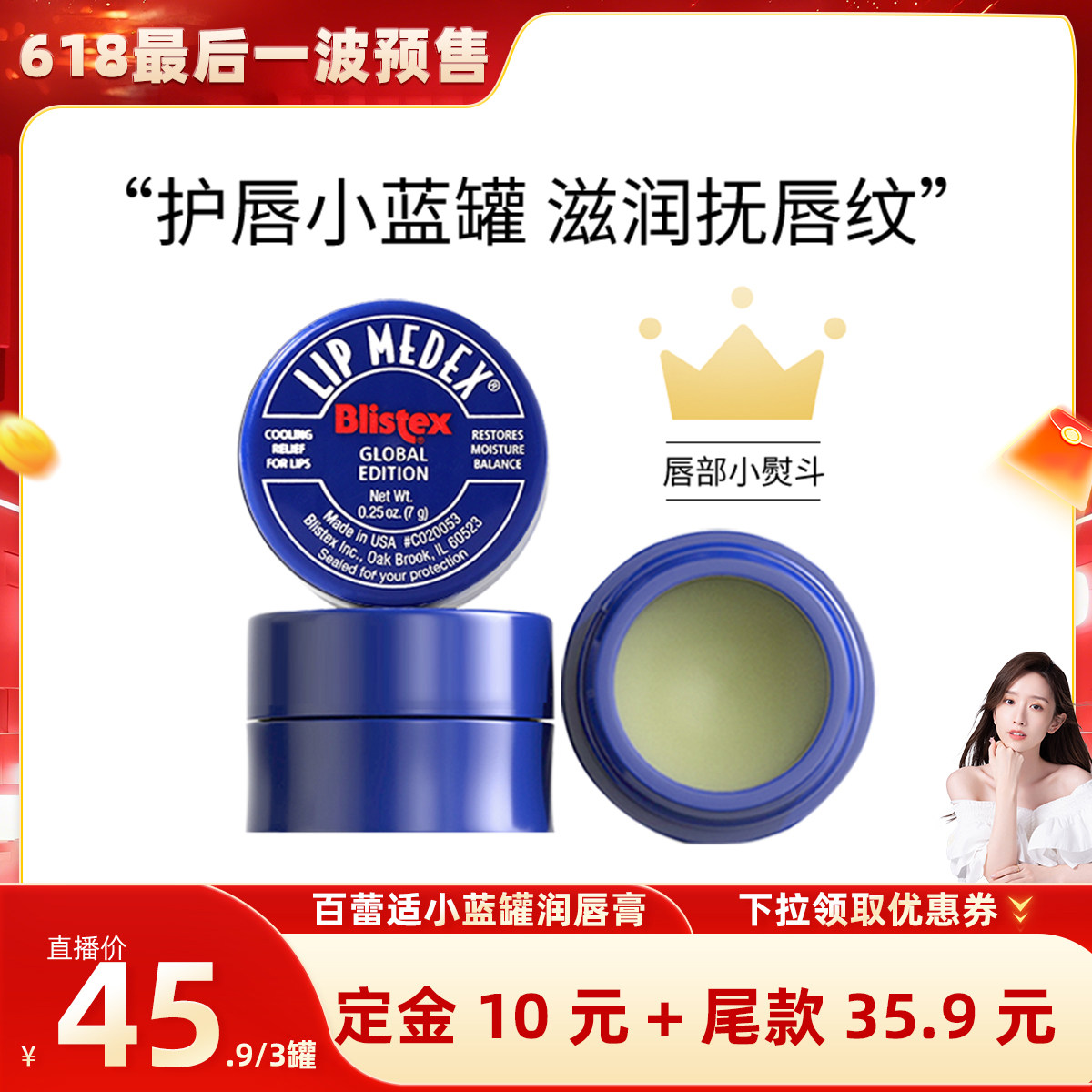 【晁然618】Blistex/百蕾适唇膏碧唇小蓝罐润唇膏