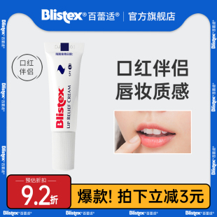 百蕾适碧唇小白管润唇膏滋润舒缓修护口红打底防晒唇膜女 BLISTEX