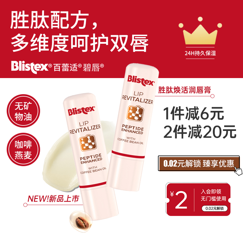 百蕾适淡化唇纹胜肽滋润润唇膏
