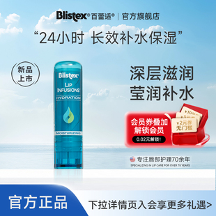 百蕾适碧唇莹润唇膏滋润补水男女生唇膜 BLISTEX 24h长效保湿