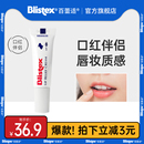 BLISTEX 百蕾适碧唇小白管润唇膏滋润养修护口红打底防晒唇膜女