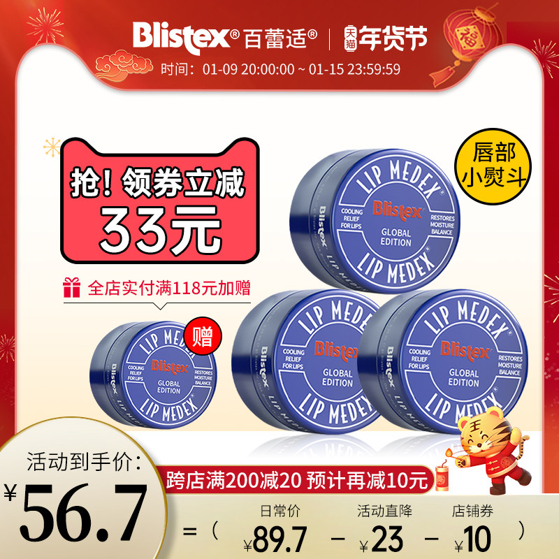 BLISTEX/百蕾适碧唇小蓝罐润唇膏滋润保水唇膜去死皮淡化唇纹7g*3