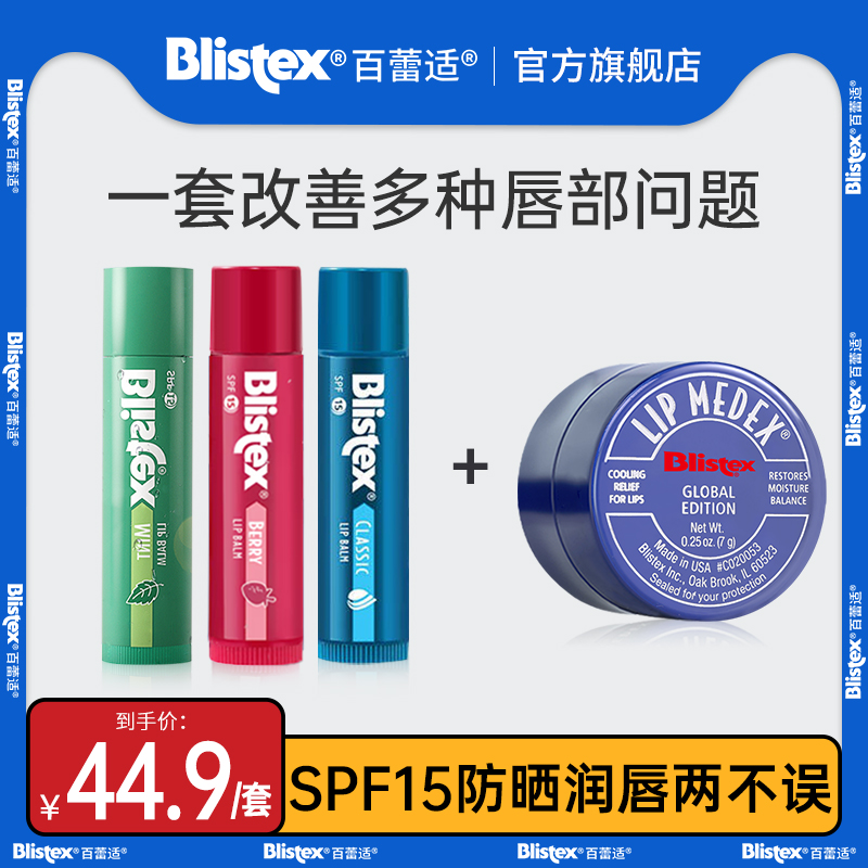 BLISTEX/Сɹ󴽸ļʪ滺޻Ĥʵ194.5Ԫ,ۺ38.9/