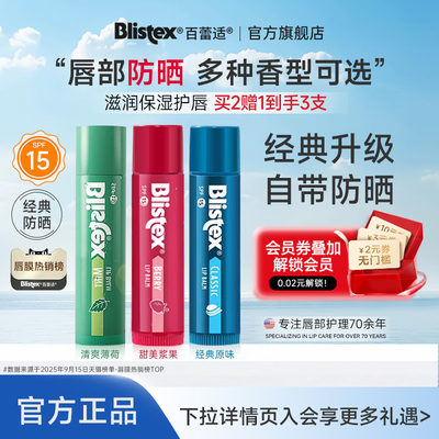 【林依轮推荐】Blistex百蕾适碧唇防晒唇膏SPF15润唇膏