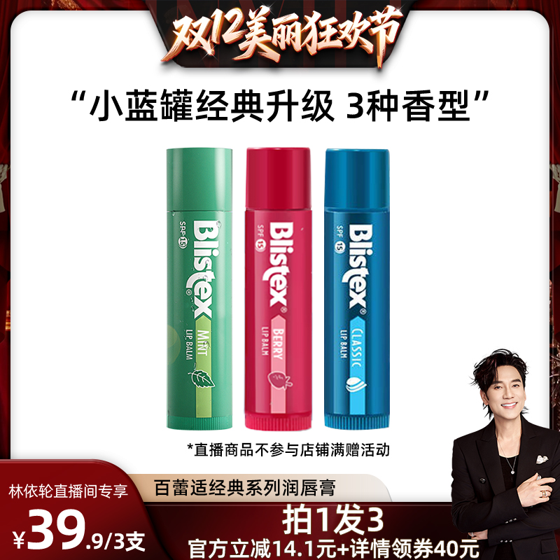 防晒舒缓美国唇膏百蕾适唇膜