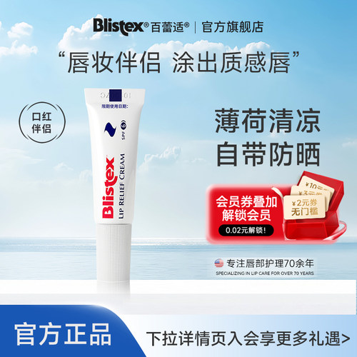 blistex小白管修护润唇膏