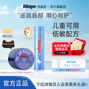 百蕾适小蓝罐润唇膏7g BLISTEX 儿童细致唇膏4.25g 达人推荐