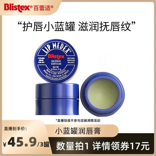 BLISTEX/百蕾适小蓝罐润唇