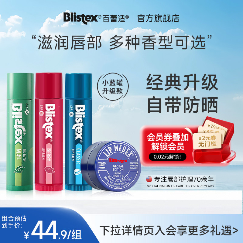 BLISTEX/百蕾适小蓝罐升级款防晒润唇膏夏季滋润保湿舒缓修护唇膜