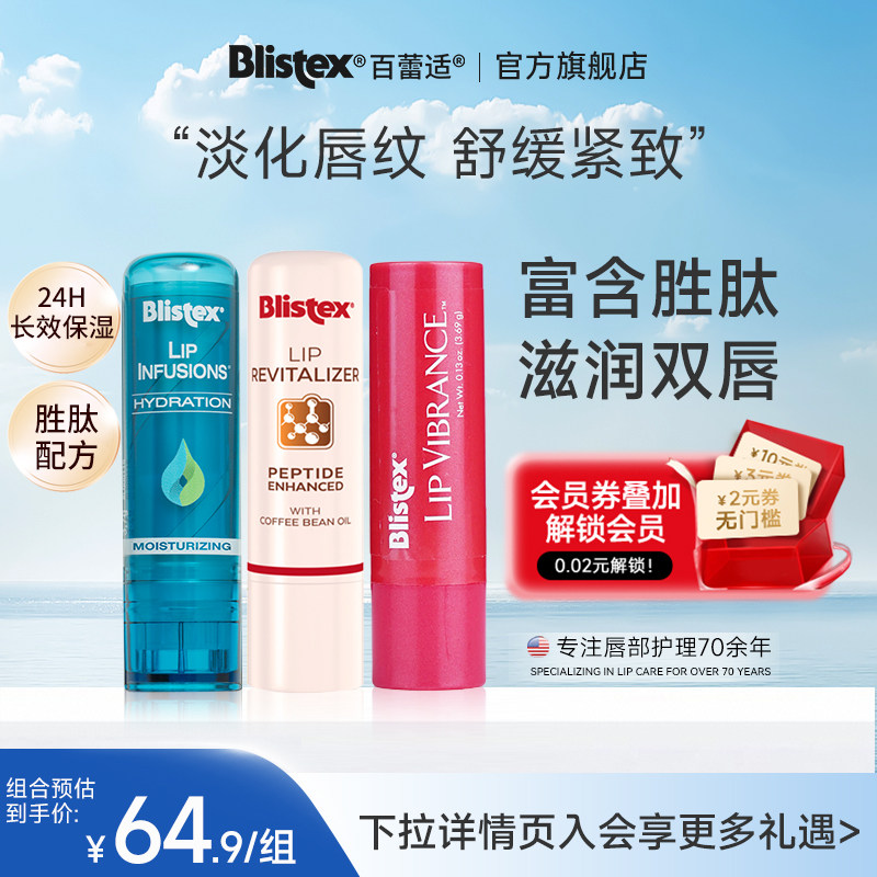 BLISTEX/百蕾适碧唇焕活滋润润唇膏丰盈淡唇纹保湿唇膜胜肽舒缓紧