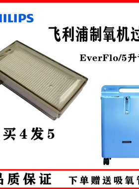 飞利浦制氧机5L空气过滤芯二级过滤器配件瑞迈特氧气机送吸氧管