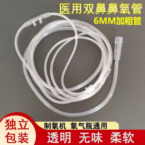 5根西马仑鼻氧管双鼻腔大流量加粗款吸氧管2米3米通用鱼跃制氧机