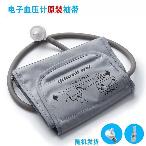 通用鱼跃上臂式电子血压计680A/660D/655A/620A配件袖带臂带绑带