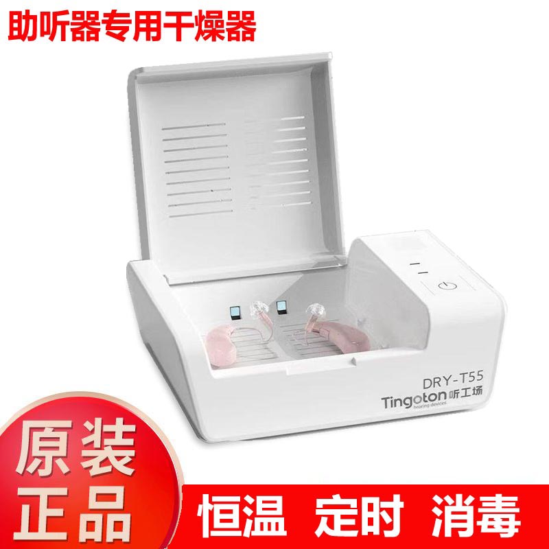 适用助听器电子干燥盒人工耳蜗通用西嘉峰力耳机智能干燥防潮