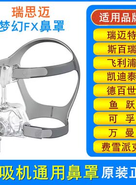 ResMed瑞思迈梦幻FX鼻罩S10家用S9呼吸机面罩原装进口呼吸配件