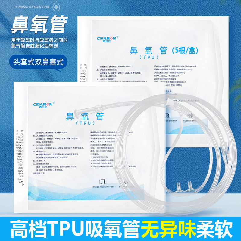 通用鱼跃制氧机双鼻腔加粗吸氧管TPU材质2米3米无味氧气管西马仑