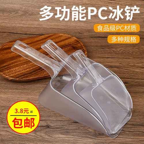 多功能PC大号平底冰箱除冰铲