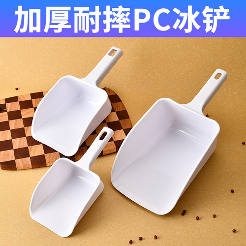 亚克力塑料铲加厚耐摔制冰机冰铲