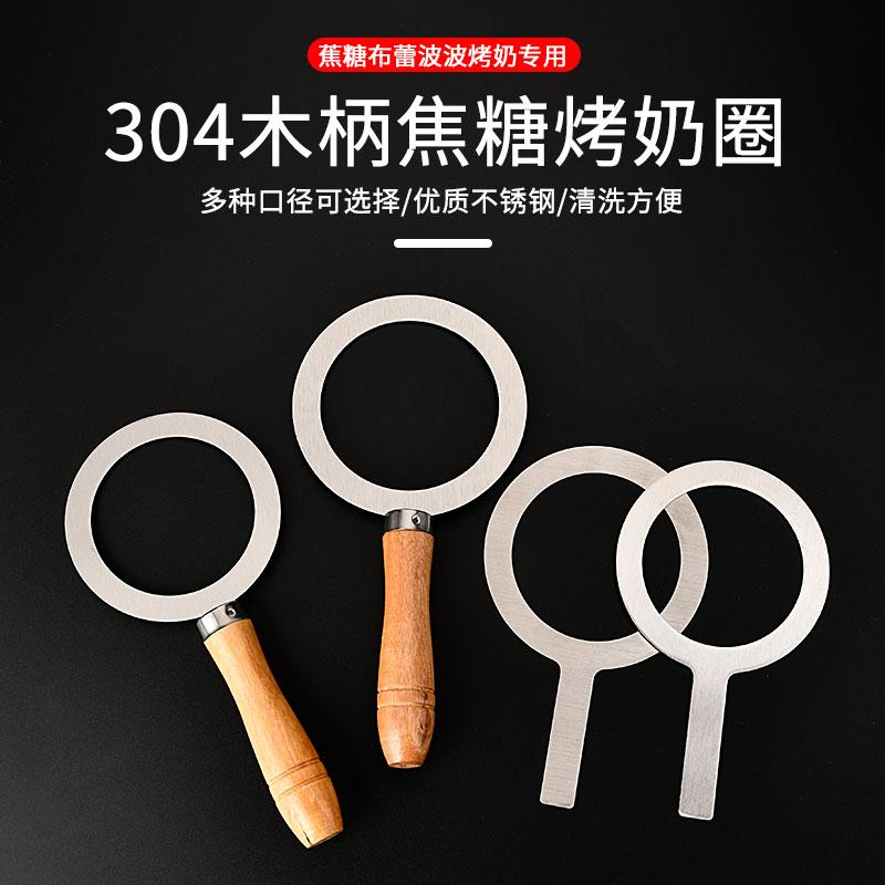 商用木柄304不锈钢焦糖布丁垫圈