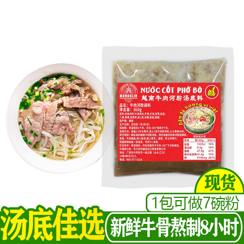 越南河粉檬粉汤底锅调味料汤料包